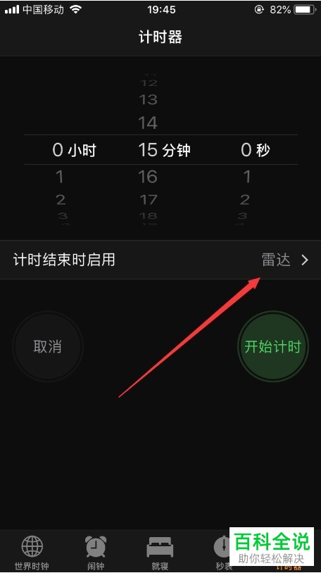 iPhone苹果手机定时关机功能怎么使用