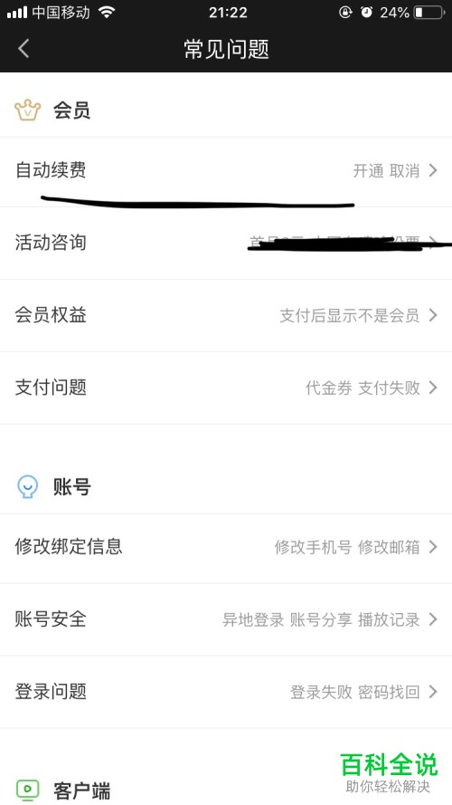 iPhone苹果手机中怎么开通爱奇艺自动续费功能