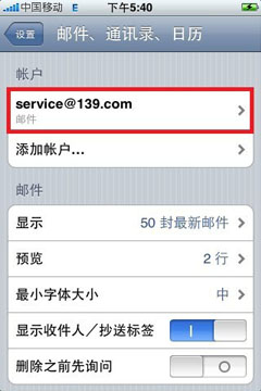 iphone邮箱设置图文教程
