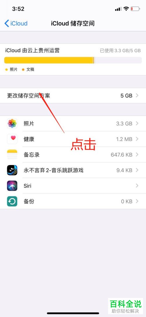 iPhone苹果手机内如何购买并升级iCloud的储存空间