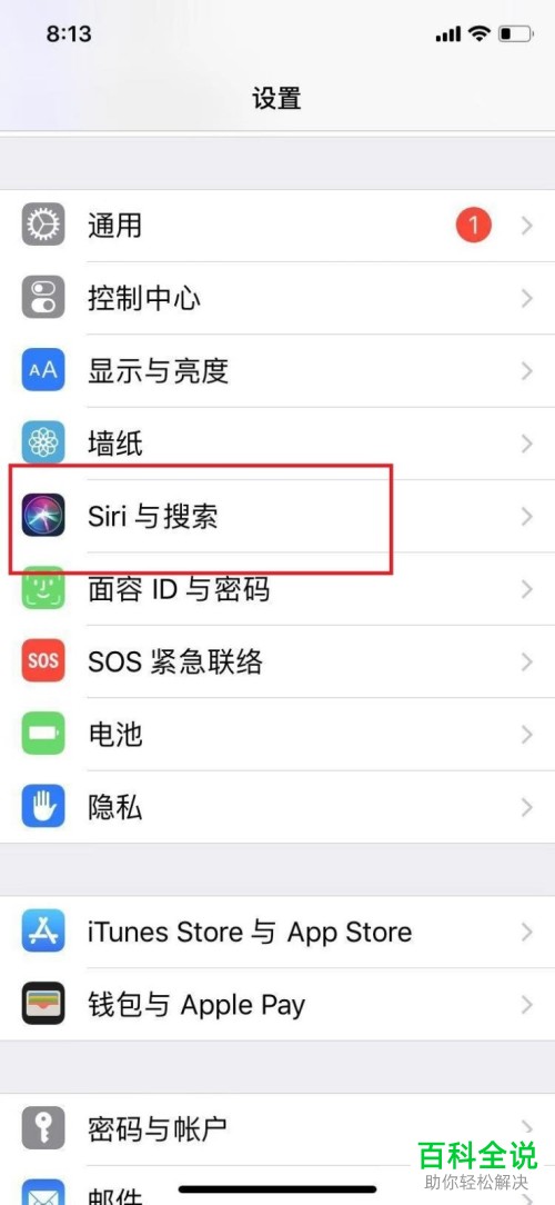iPhone手机怎么关闭Siri应用建议小组件与搜索建议
