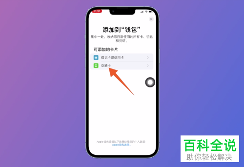 iPhone手机如何启用NFC功能并添加卡片