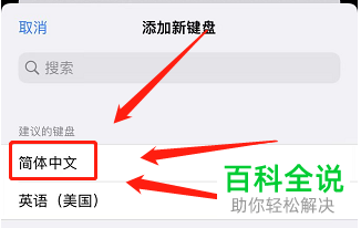 iPhone手机如何开启手写键盘