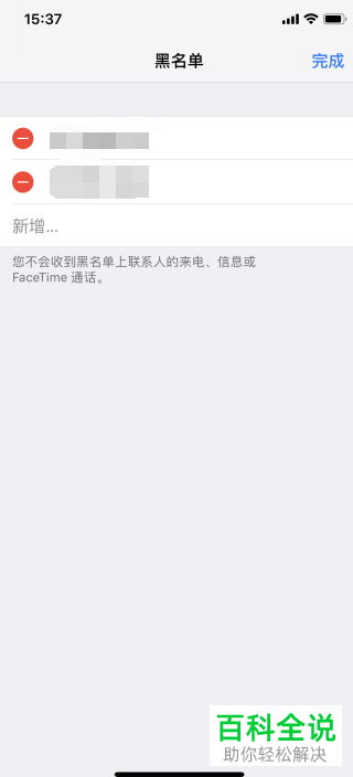 iPhone手机怎么查看与移除黑名单用户