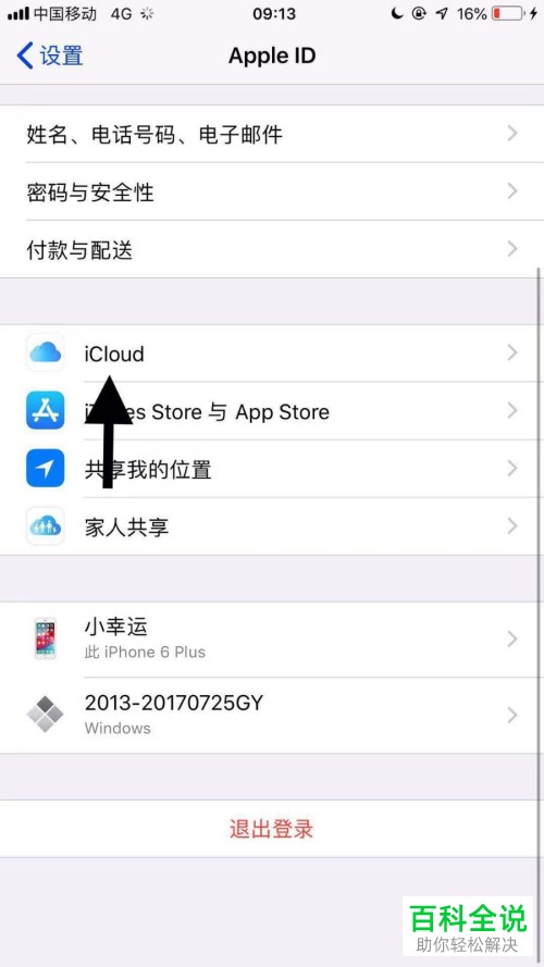 iPhone手机如何清理iCloud储存空间