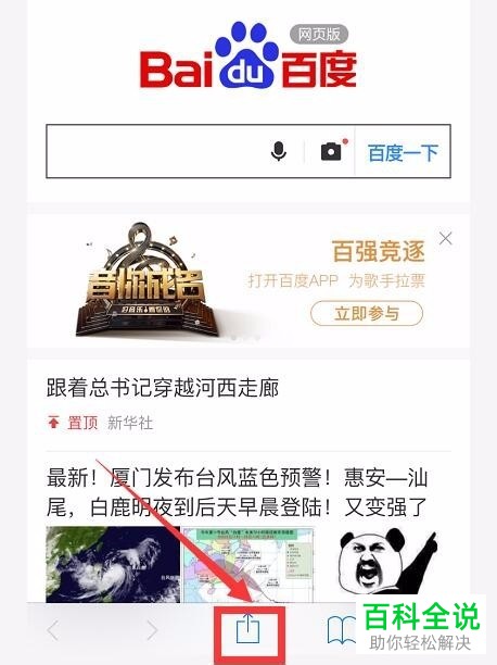 iPhone手机Safari浏览器如何将网页切换为电脑版