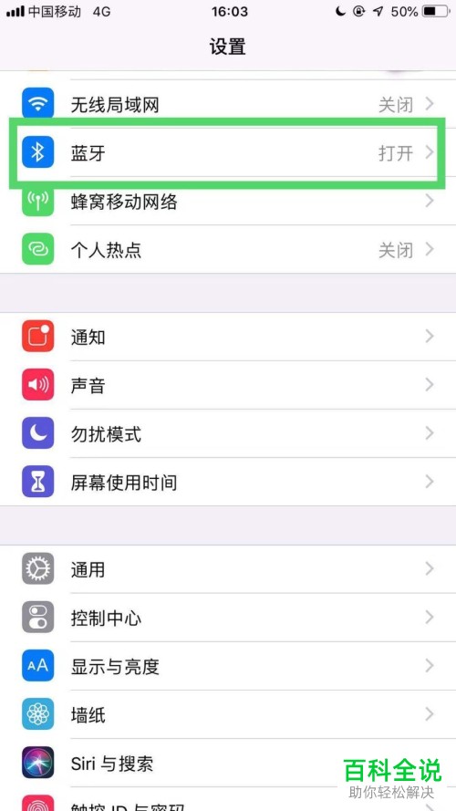 iphone苹果手机的蓝牙搜索不到设备该怎么解决
