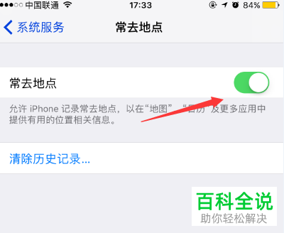 iPhone苹果手机常去地点功能怎么关闭