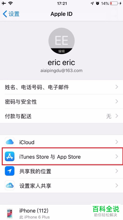 iPhone手机如何重设Apple ID密码
