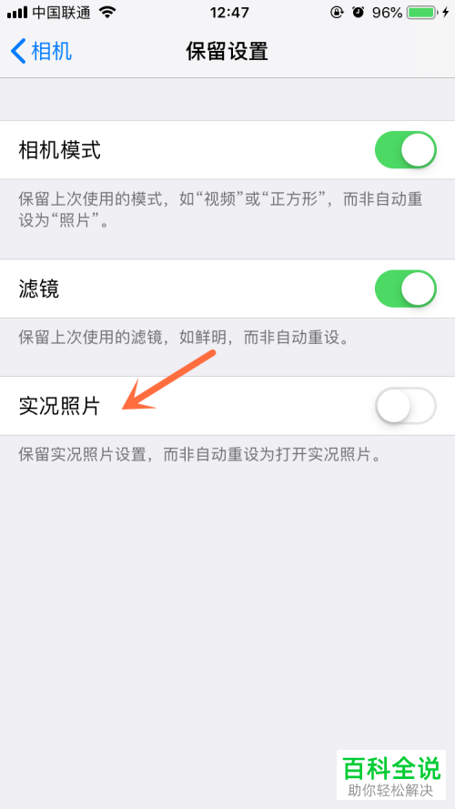 iPhone苹果手机的拍照实况怎么永久关闭