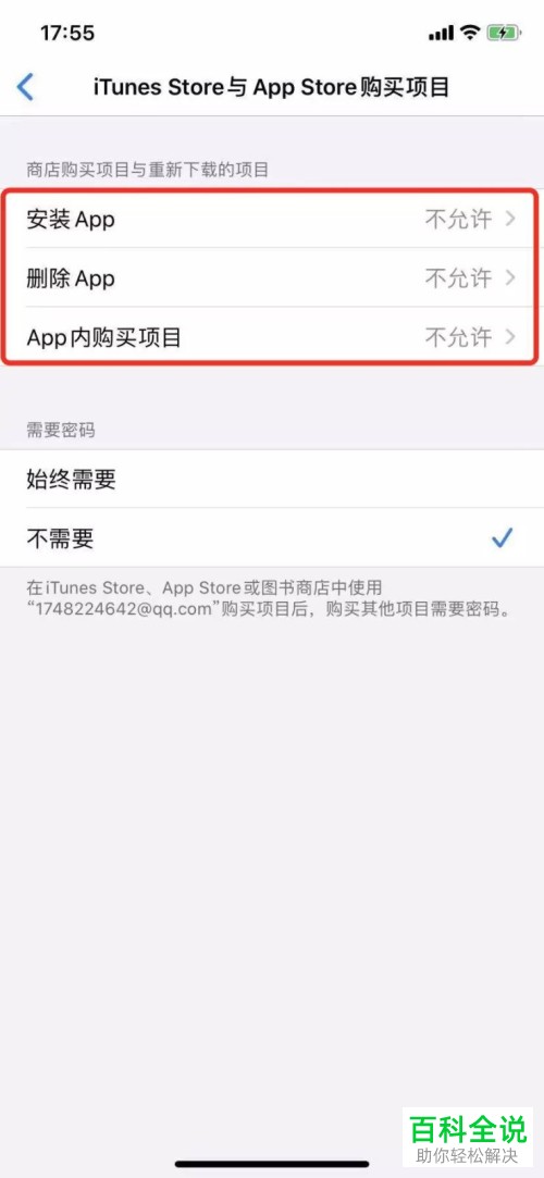 iphone苹果手机如何防止应用app被别人卸载