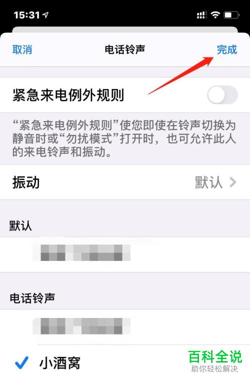 iPhone苹果手机内怎么为某个联系人设置特定的铃声