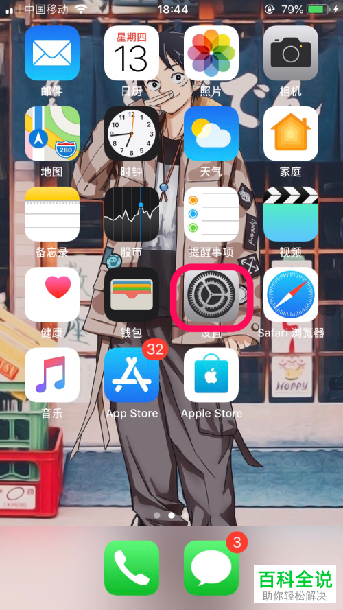 iPhone手机如何给笔记本电脑开热点