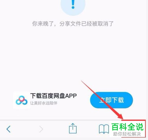iPhone手机Safari浏览器如何将网页切换为电脑版