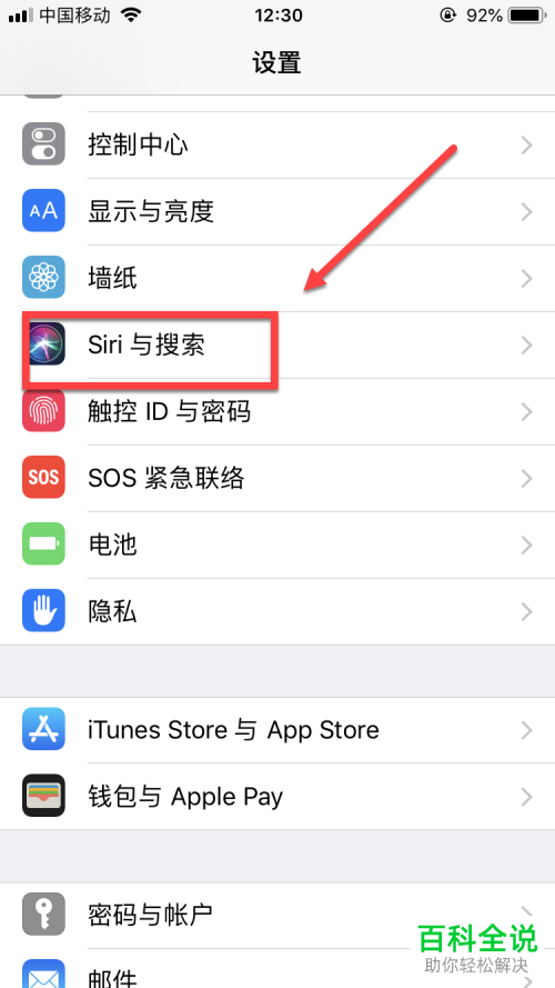 iPhone手机怎么将Siri语言设置为英文
