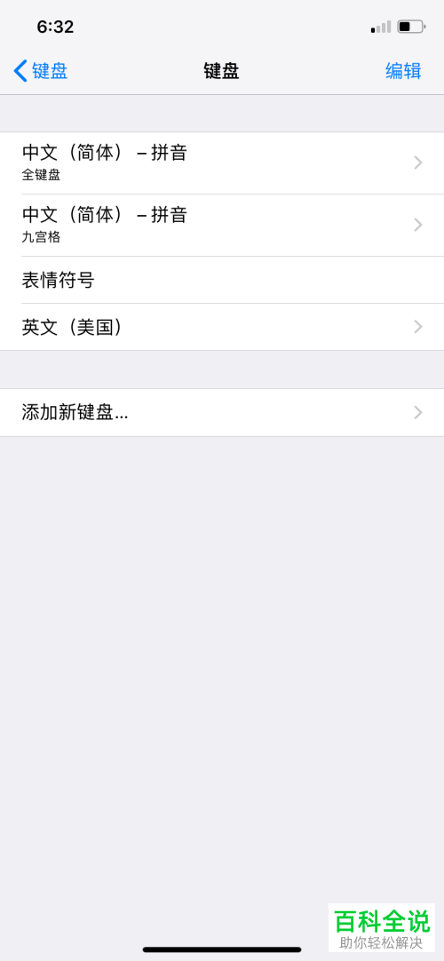 iPhone苹果手机怎么把默认输入法设置为搜狗输入法
