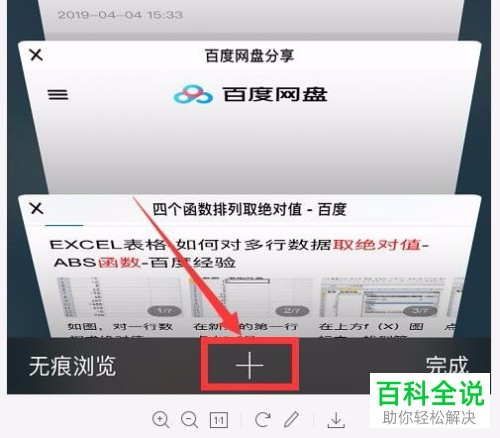 iPhone手机Safari浏览器如何将网页切换为电脑版