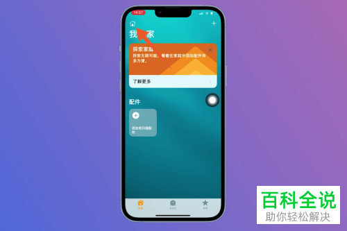iPhone手机如何关闭\