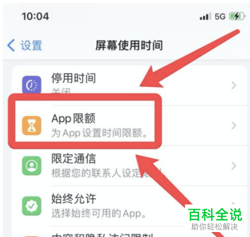 iPhone手机如何限制游戏使用时间