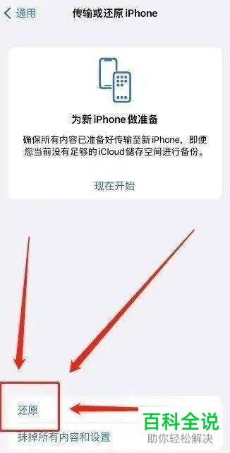 iPhone手机如何还原主屏幕图标布局