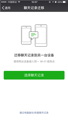 iPhone6,iOS9.1备份微信聊天记录方法?