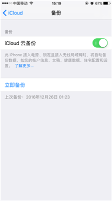 iPhone6,iOS9.1备份微信聊天记录方法?