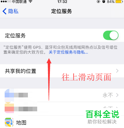iPhone苹果手机常去地点功能怎么关闭
