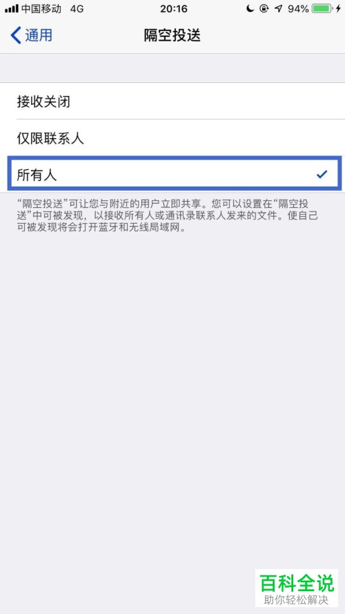 iPhone苹果手机隔空投送怎么设置接收所有人