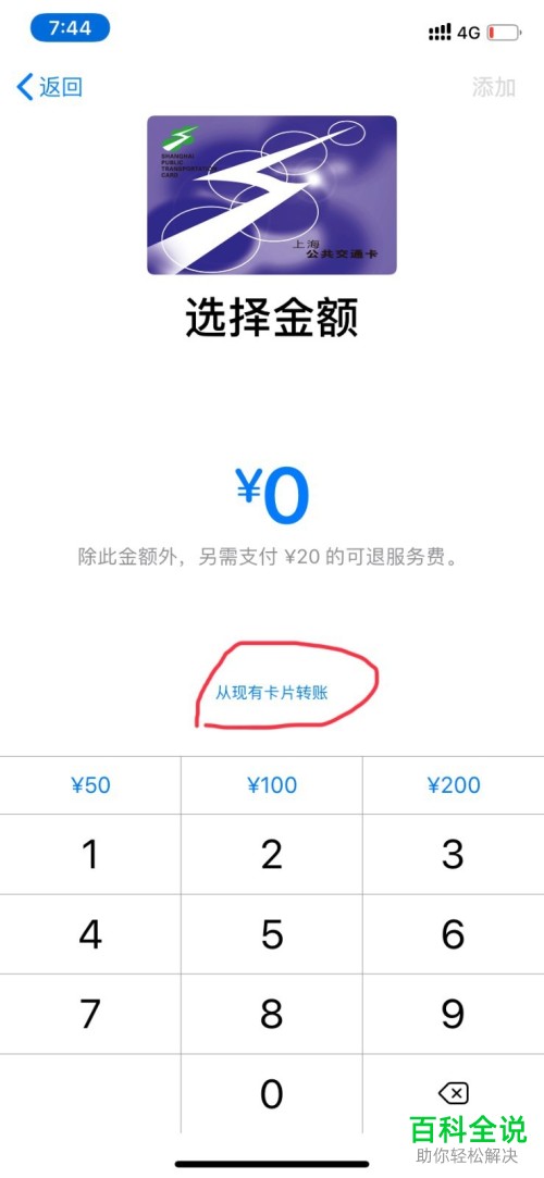 iPhone手机怎么添加与充值交通卡