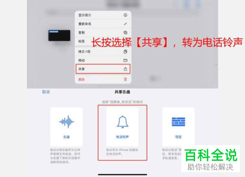 iPhone手机怎么将QQ音乐歌曲设为电话铃声