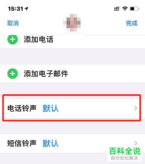 iPhone苹果手机内怎么为某个联系人设置特定的铃声