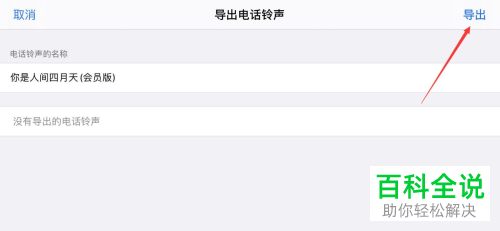 iPhone苹果手机如何更改来电铃声