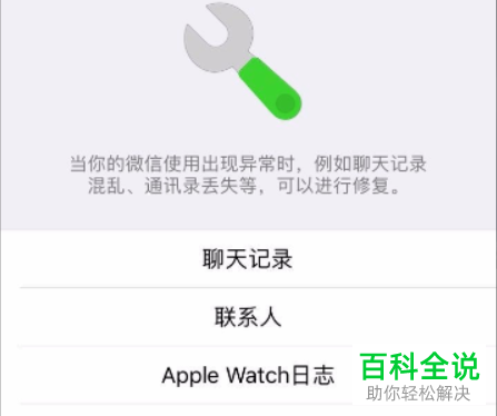 iPhone苹果手机内怎么恢复微信中的历史聊天记录
