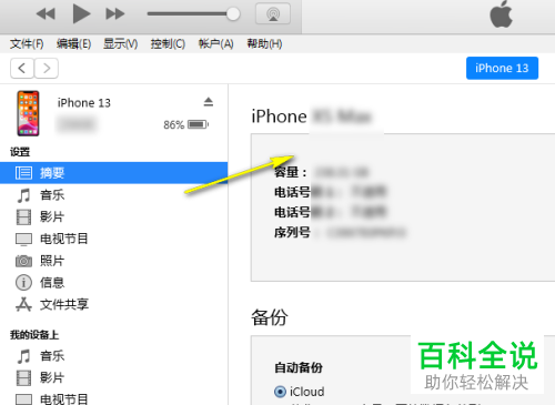 Iphone手机连接电脑怎么没有反应只是充电？
