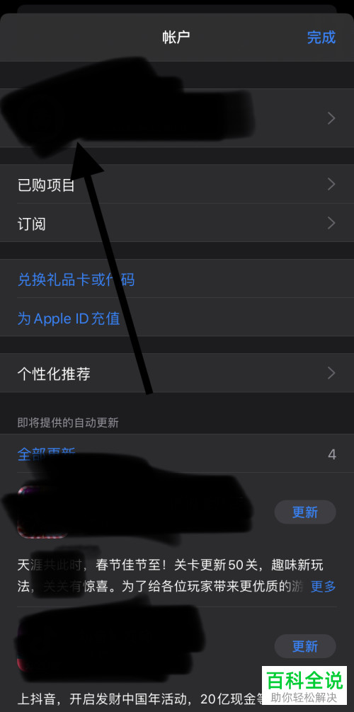 iPhone苹果手机怎么查询App Store的购买记录