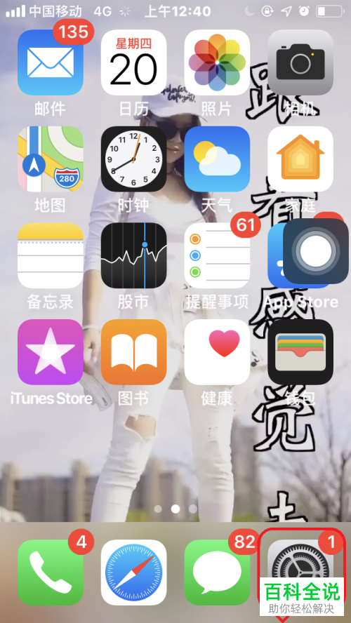 iPhone苹果手机中怎么将iCloud“微信备份”功能关闭