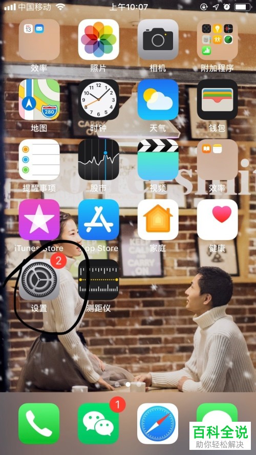 iPhone苹果手机的定位服务怎么设置