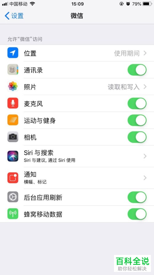 iPhone手机怎么关闭微信通知和开启引导式访问