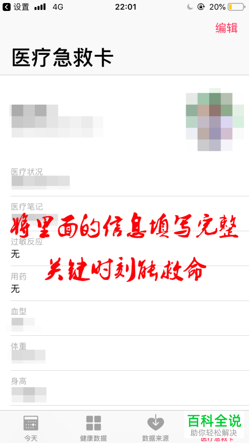 iPhone苹果手机中怎么使用呼叫紧急服务？
