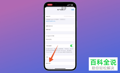 iPhone手机怎么申请退款已购项目