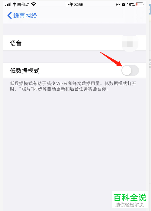 iPhone11手机怎么开启省流量模式