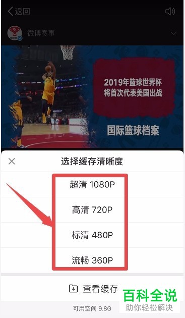 iPhone手机怎么将微博视频缓存到本地
