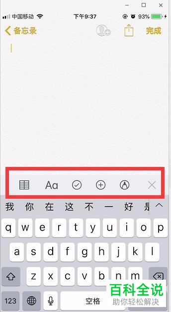 iPhone手机如何加密备忘录