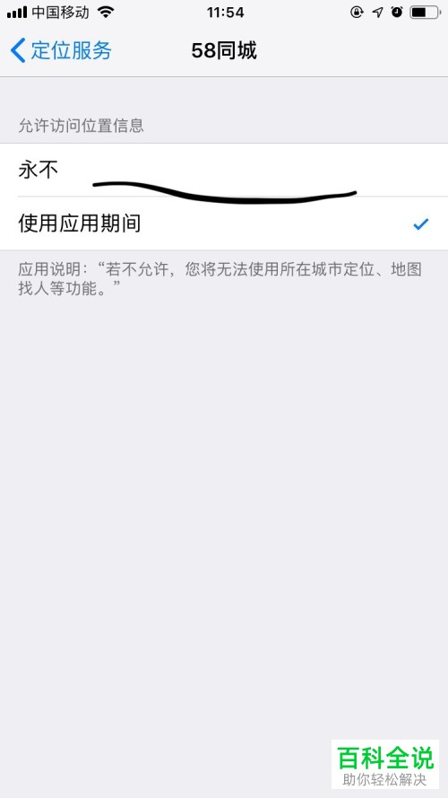 iPhone苹果手机的定位服务怎么设置