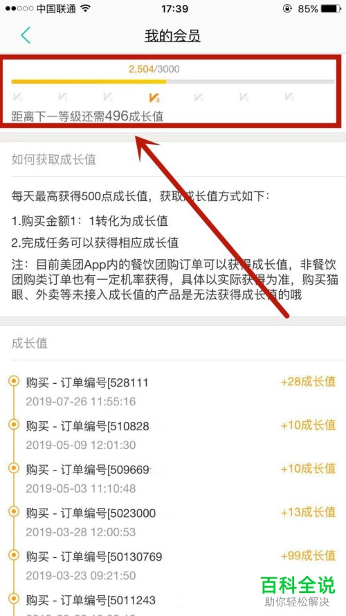 iPhone美团如何查看自己的会员等级及会员特权