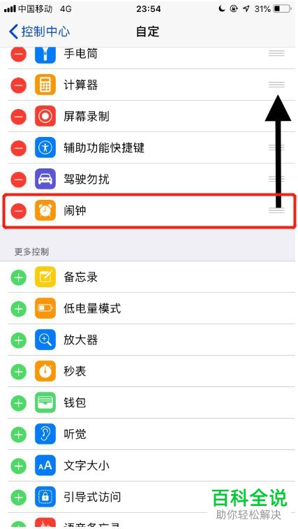 iPhone苹果手机中把闹钟功能添加到副屏怎么操作