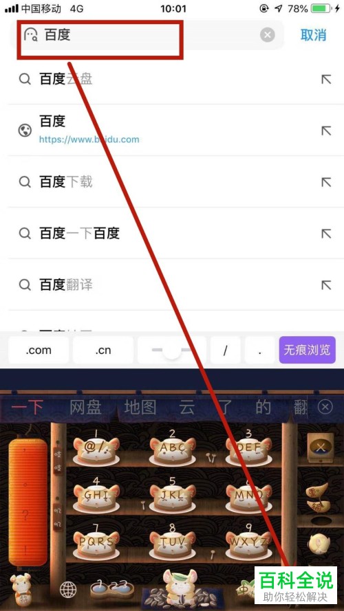iphone苹果手机怎么打开电脑版百度