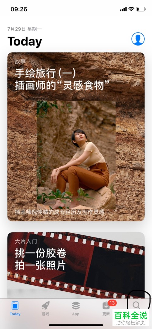 iPhone手机怎么安装Soul