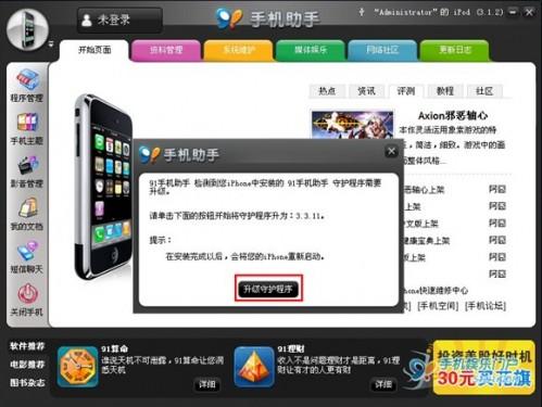 iphone安装软件 保你一看就会