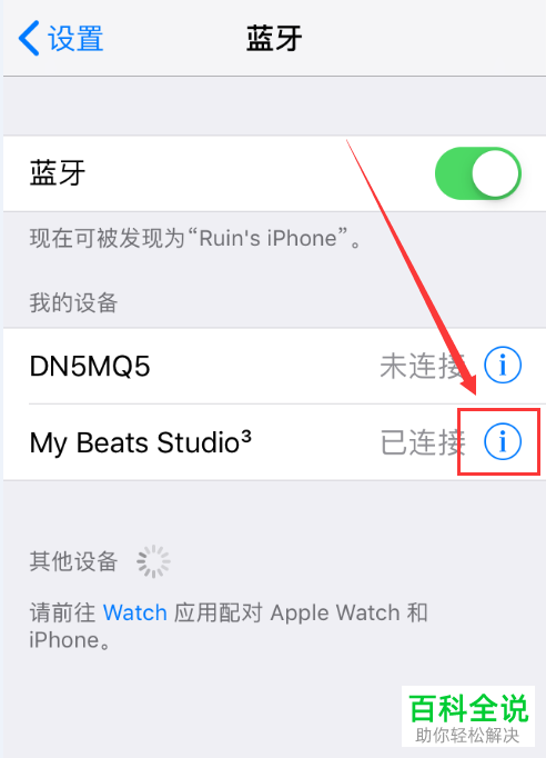 iPhone手机怎么连接与管理蓝牙耳机